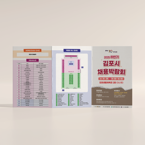 김포시 채용박람회